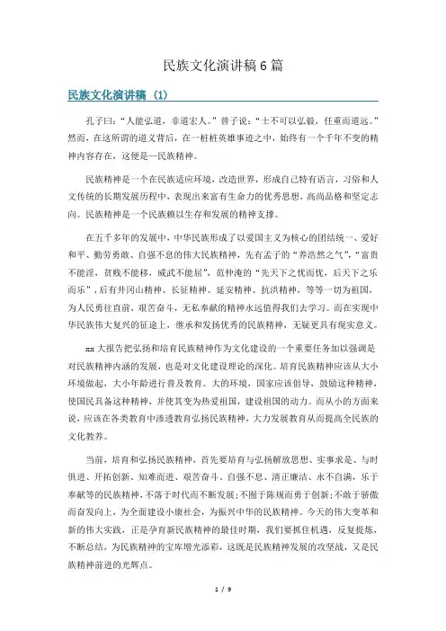 民族文化演讲稿6篇