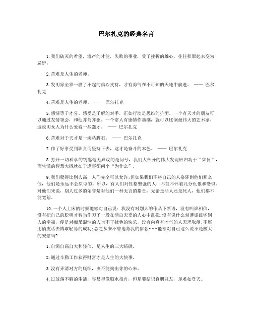 巴尔扎克的经典名言