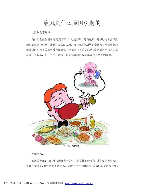 痛风是什么原因引起的