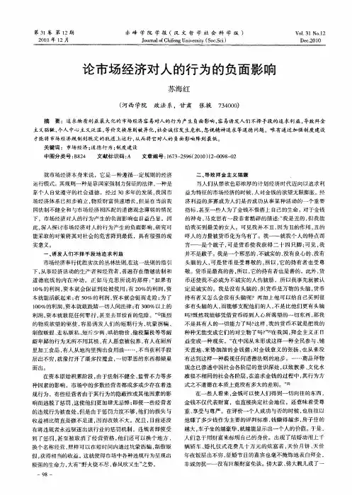 论市场经济对人的行为的负面影响