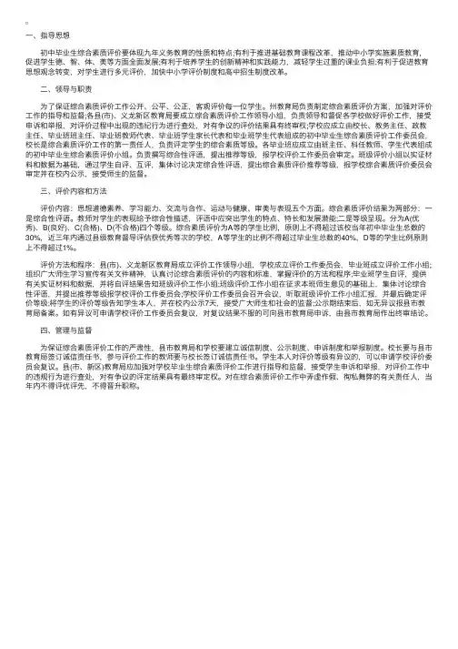 2017贵州黔西南中考初三综合素质评价方案简章