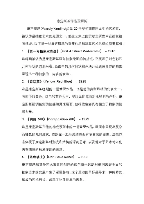 康定斯基作品及解析