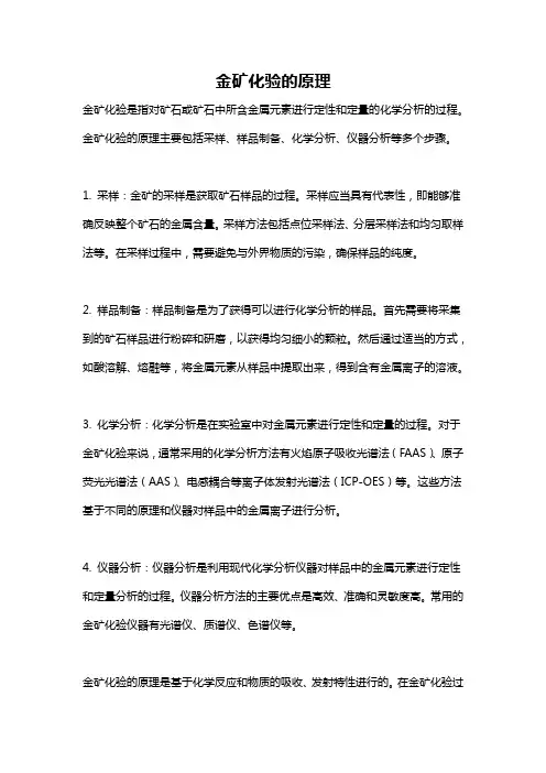 金矿化验的原理