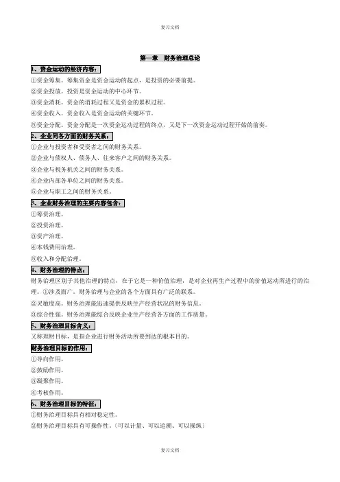 自考《财务管理学》授课笔记