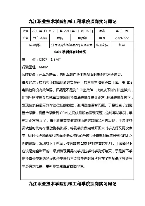 汽车检测与维修专业实习周记24篇