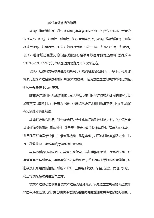 玻纤高效滤纸的作用