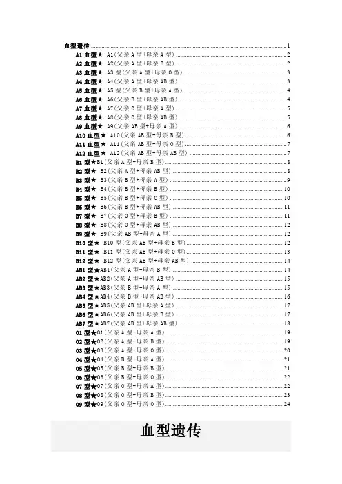 血型遗传