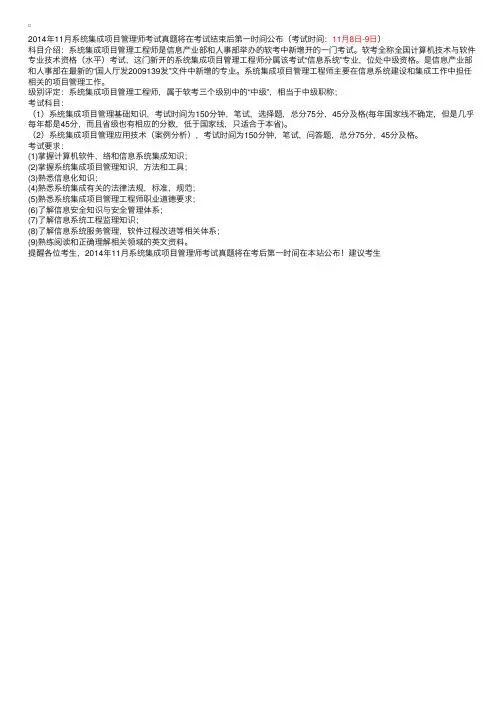 2014年11月系统集成项目管理师考试真题