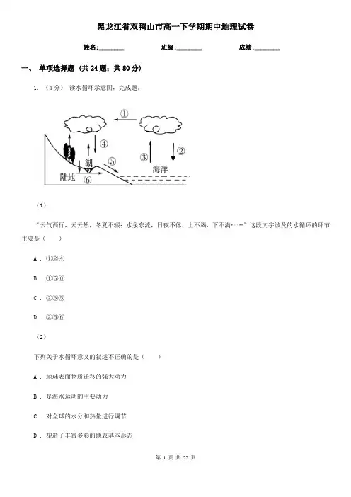 黑龙江省双鸭山市高一下学期期中地理试卷