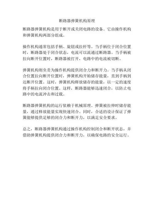 断路器弹簧机构原理