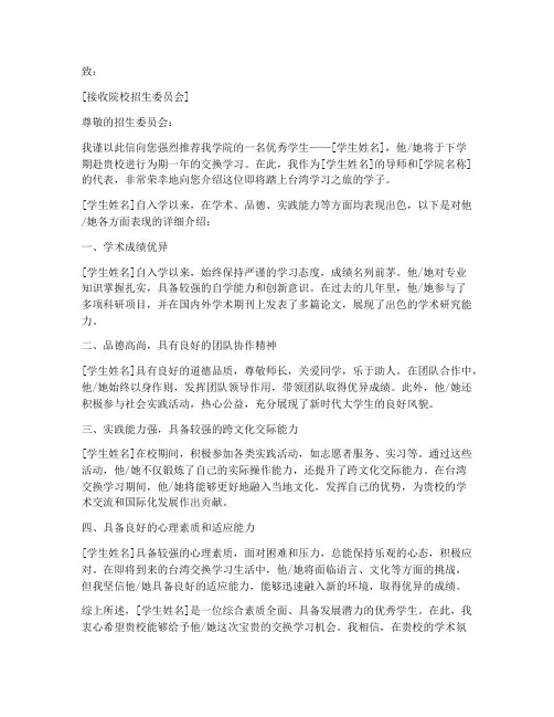 推荐信范文台湾交换生