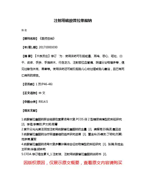 注射用硫酸普拉睾酮钠