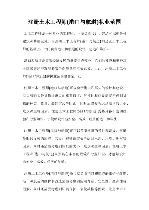 注册土木工程师(港口与航道)执业范围