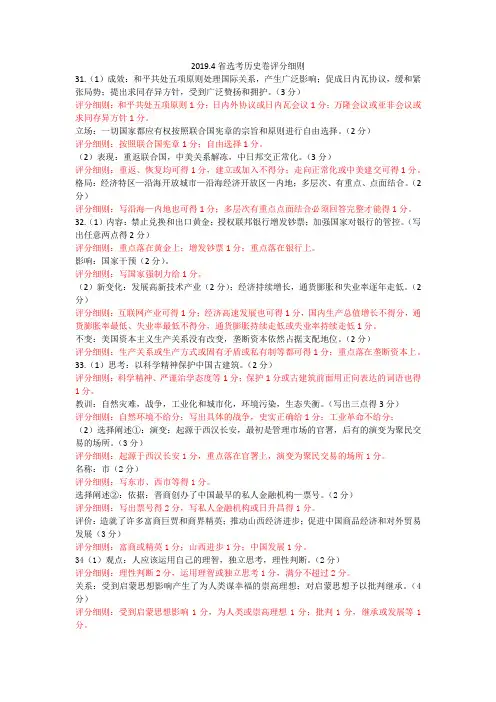 2019年4月历史选考评分细则(命题组版)