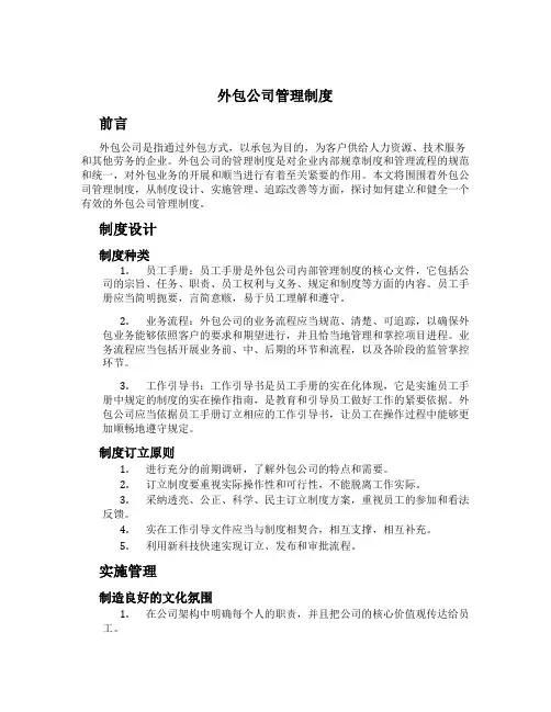 外包公司管理制度