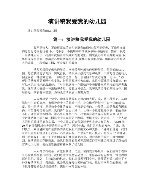 演讲稿我爱我的幼儿园