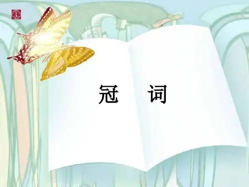 初中英语语法冠词要点公开课课件省市一等奖完整版