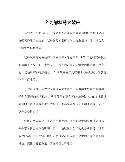 名词解释马太效应