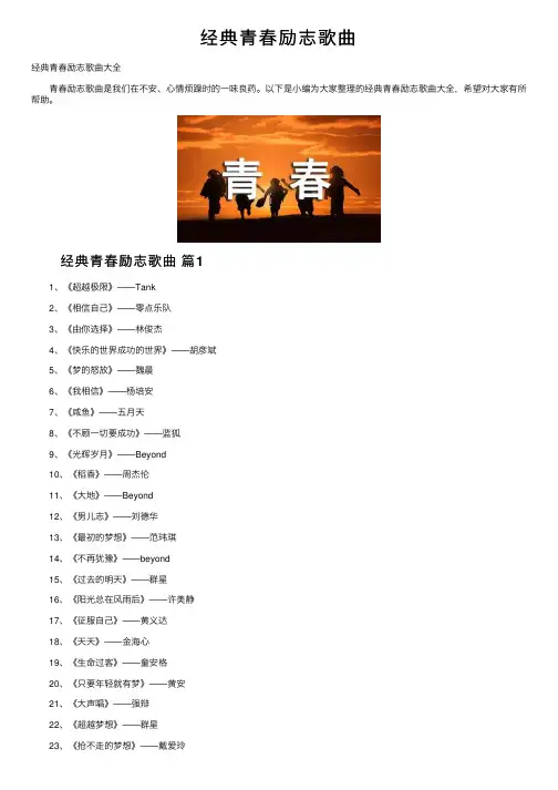 经典青春励志歌曲