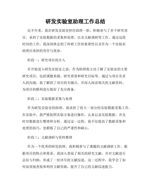 研发实验室助理工作总结