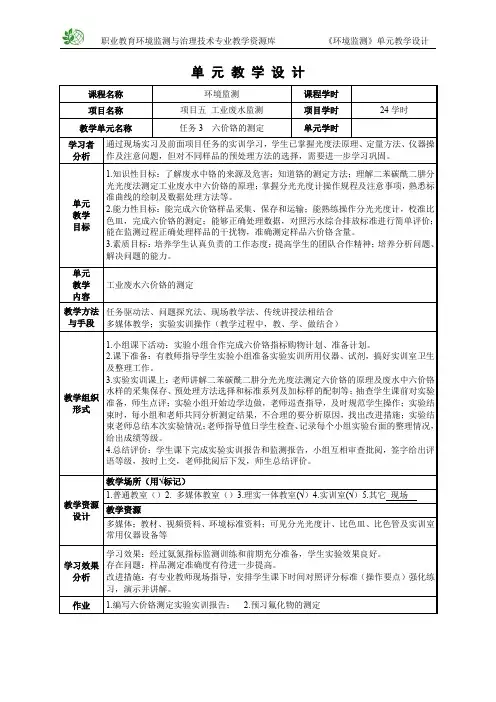 六价铬的测定教学设计(精)