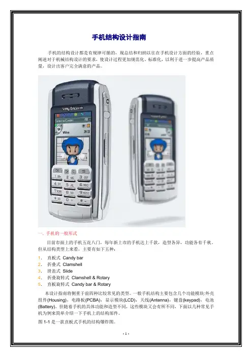 手机结构设计指南
