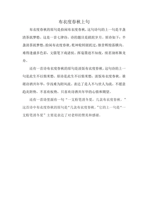 布衣度春秋上句