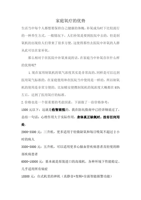 家庭氧疗的优势