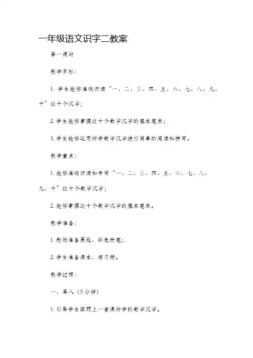 一年级语文识字二教案