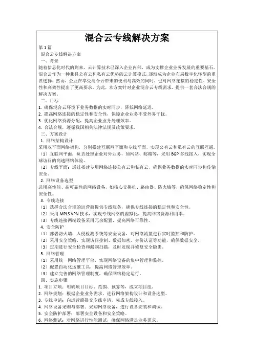 混合云专线解决方案