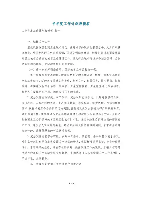 半年度工作计划表模板