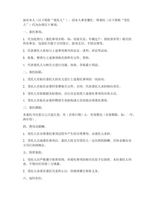 欠条委托别人办理委托书