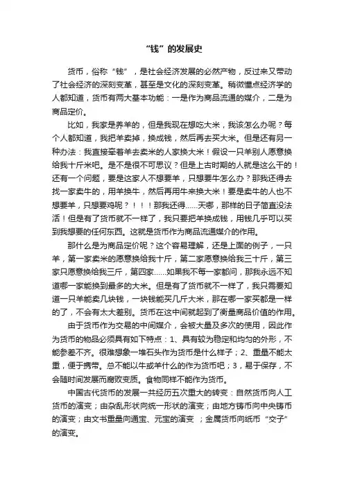 “钱”的发展史