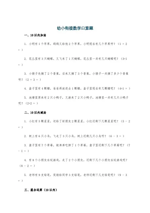 幼小衔接数学口算题
