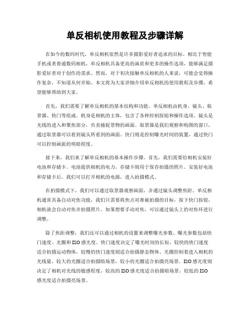 单反相机使用教程及步骤详解