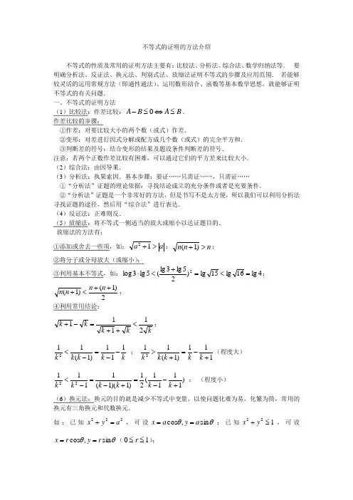 不等式的证明的方法介绍