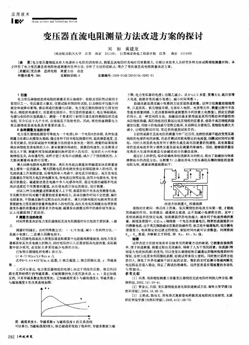 变压器直流电阻测量方法改进方案的探讨