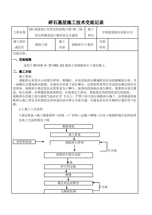 级配碎石交底