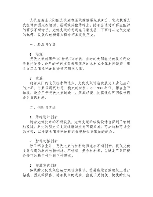 光伏支架的发展历史