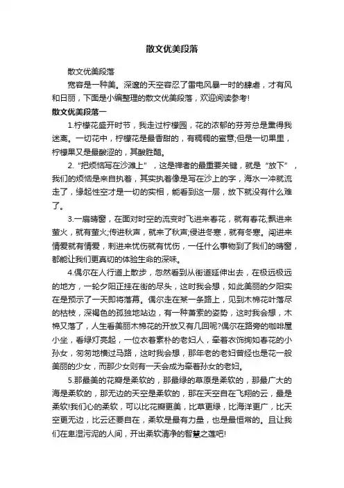 散文优美段落