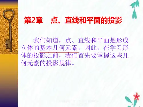 机械制图之第二章-点线面基础知识以及投影图