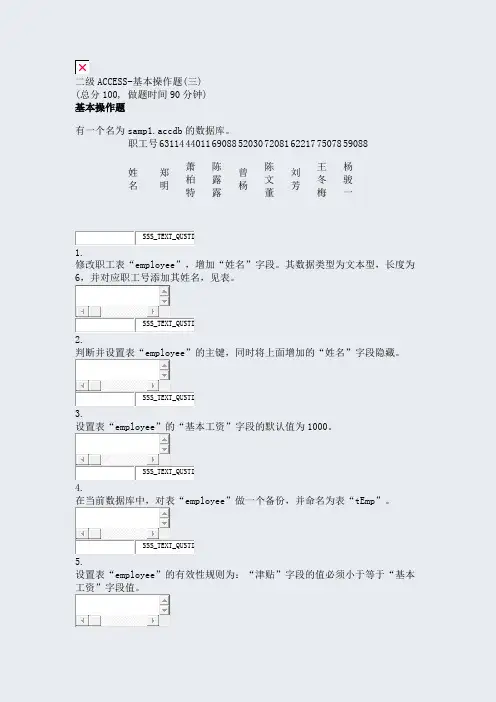 二级ACCESS-基本操作题(三)_真题无答案