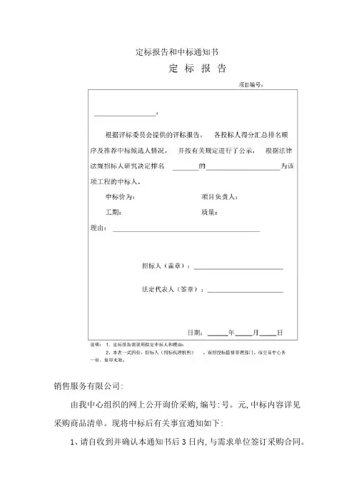 定标报告和中标通知书