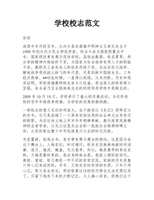 学校校志范文