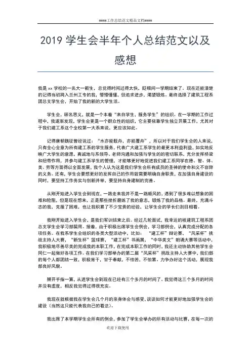 2019年最新学校上半年工作总结四篇工作总结文档【五篇】
