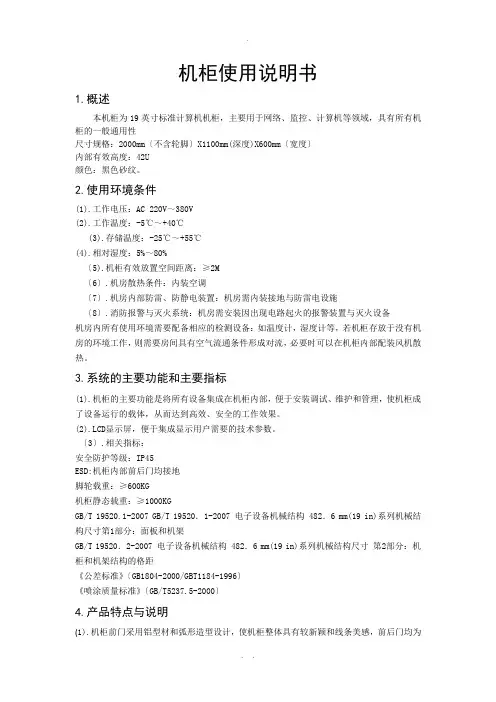 机柜使用说明书