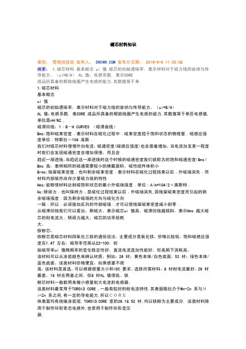 铁硅铝磁芯材料知识