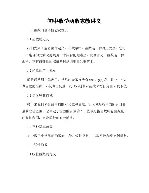 初中数学函数家教讲义