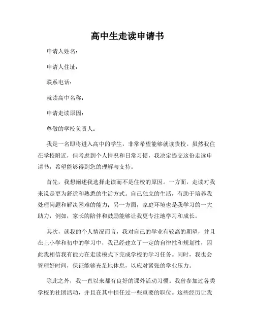 高中生走读申请书