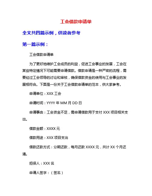 工会借款申请单